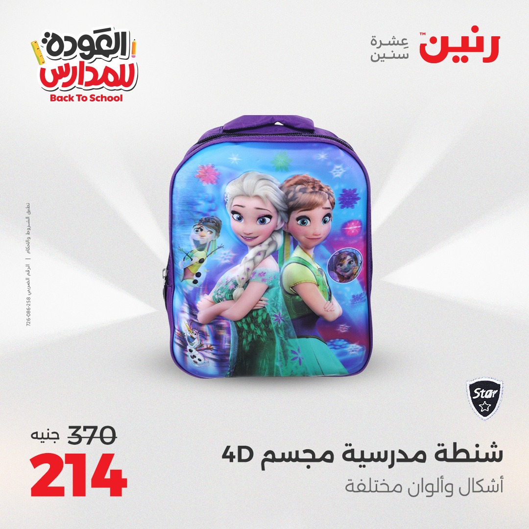 raneen offers from 31aug to 2aug 2025 عروض رنين من 31 أغسطس حتى 2 أغسطس 2025 صفحة رقم 28